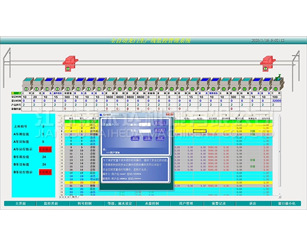 四平全自动龙门生产线监控管理系统
